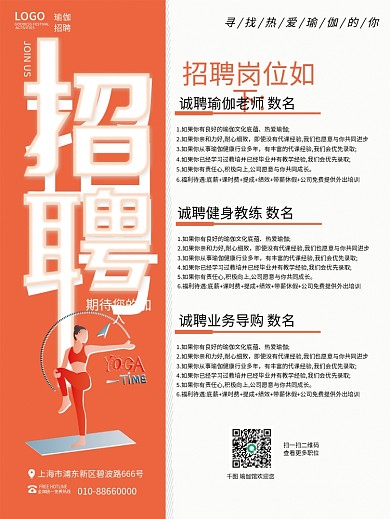 瑜伽老师运动锻炼体育健身顾问招聘