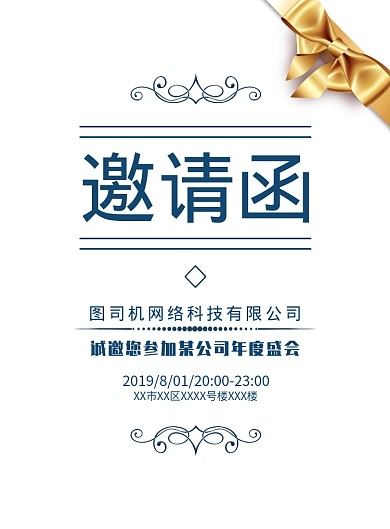 高档大气简约公司邀请函海报