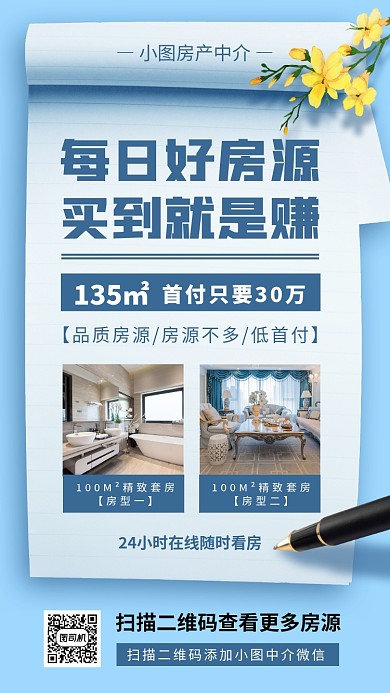 每日优选房产手机海报