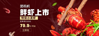 小龙虾上市淘宝电商全屏海报