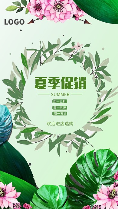 夏季促销活动海报