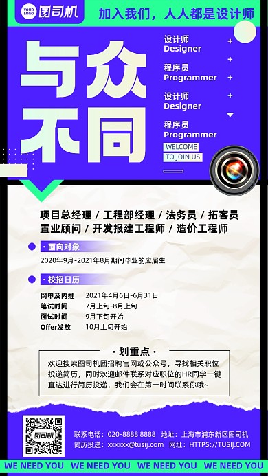 应届生招聘简约时尚手机海报