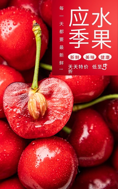 樱桃banner应季水果水果简约促销海报