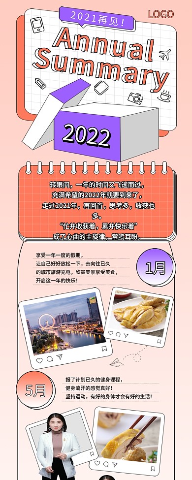 年终盘点总结年报回顾手机长图海报