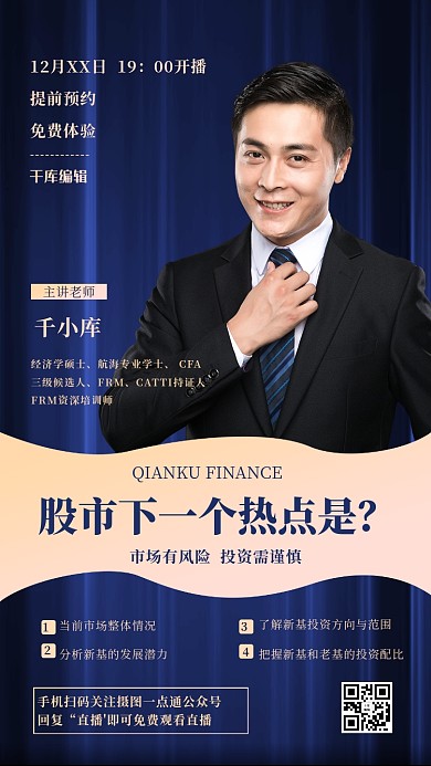 金融直播人物蓝金大气手机海报