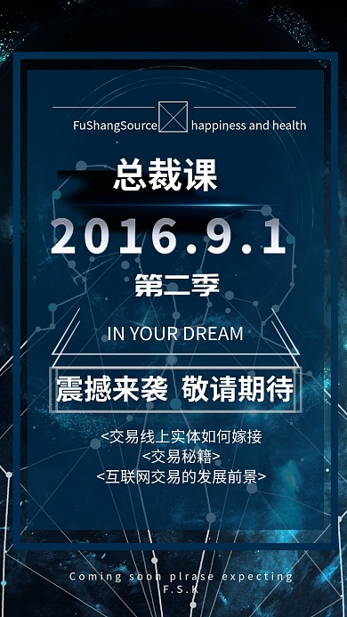 总裁课互联网交易海报