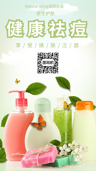 绿色创意化妆品手机海报