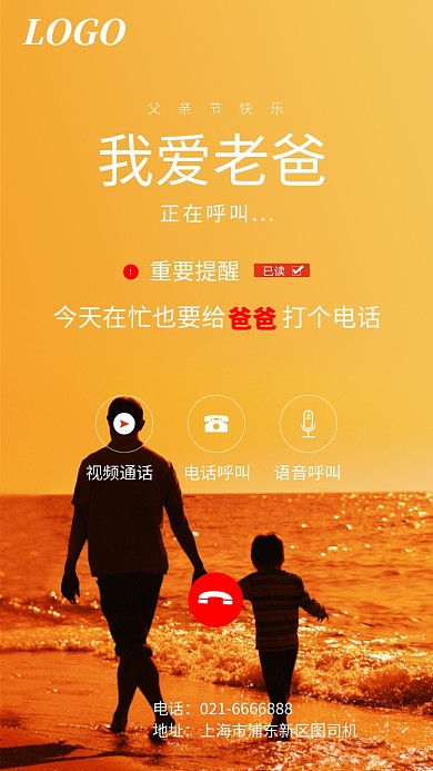 创意剪影风父亲节海报