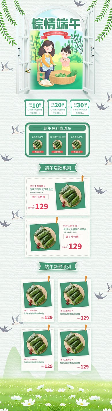 端午节包粽子绿色小清新PC端首页