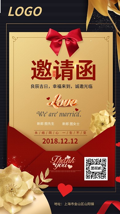 喜帖婚礼请柬请帖邀请函手机海报
