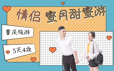 国庆情侣旅游出行视频封面生活娱乐