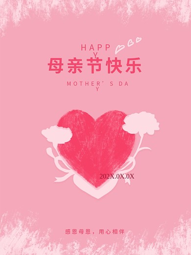 温馨简洁母亲节海报