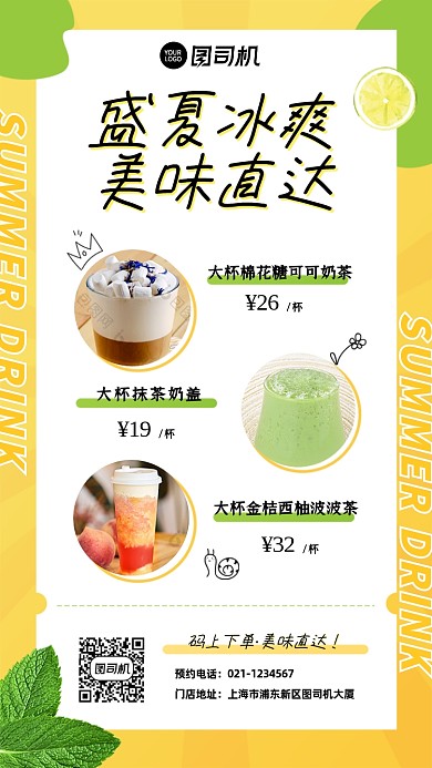 元气清新风夏日饮品多图推荐手机海报