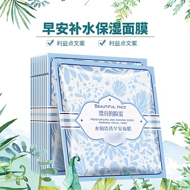 早安补水保湿面膜淘宝直通车图片