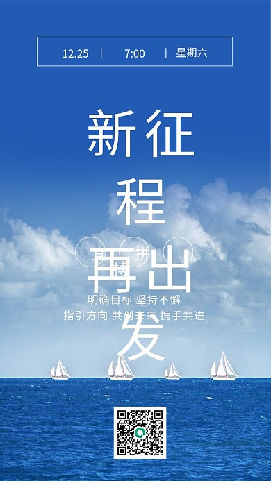 日签企业文化商务风手机海报
