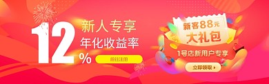 红色创意理财产品淘宝banner