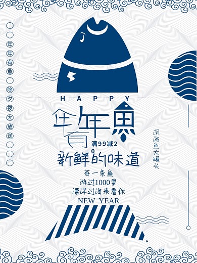 原创除夕鱼促销中国风海报PSD模板