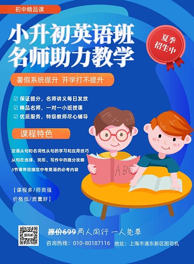 蓝色插画小升初教育培训印刷海报