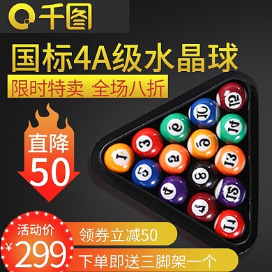 黑色商务台球主图