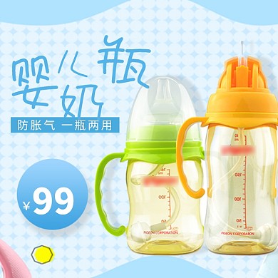 防胀气婴儿奶瓶促销淘宝直通车图片