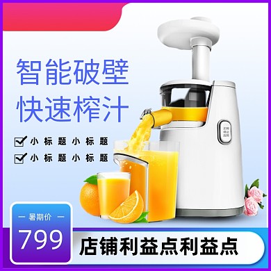 暑期炸汁破壁机榨汁机小家电主图