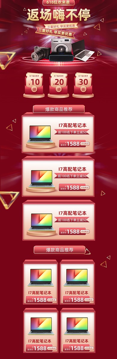 618返场红色数码产品PC端首页