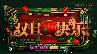 原创C4D红绿复古双旦快乐促销展板