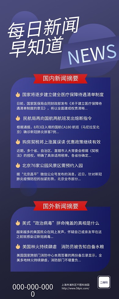 每日新闻快讯长图