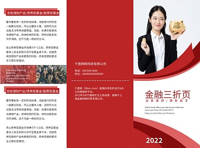 红色大气金融公司三折页