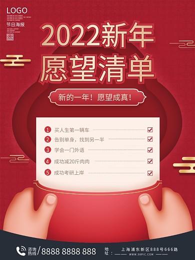 2022新年愿望红色海报