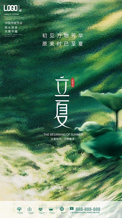 简约房地产立夏节气抽象背景营销海报