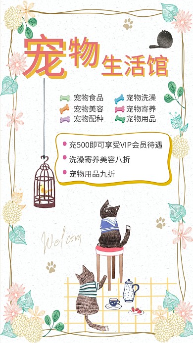 宠物手绘卡通简约手机海报