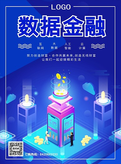 蓝色科技数据金融人工智能海报