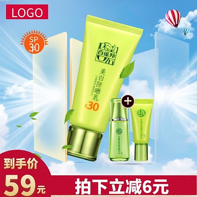 美白防嗮乳直通车