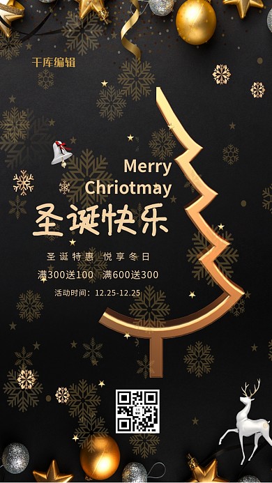 圣诞节圣诞树黑色简约海报