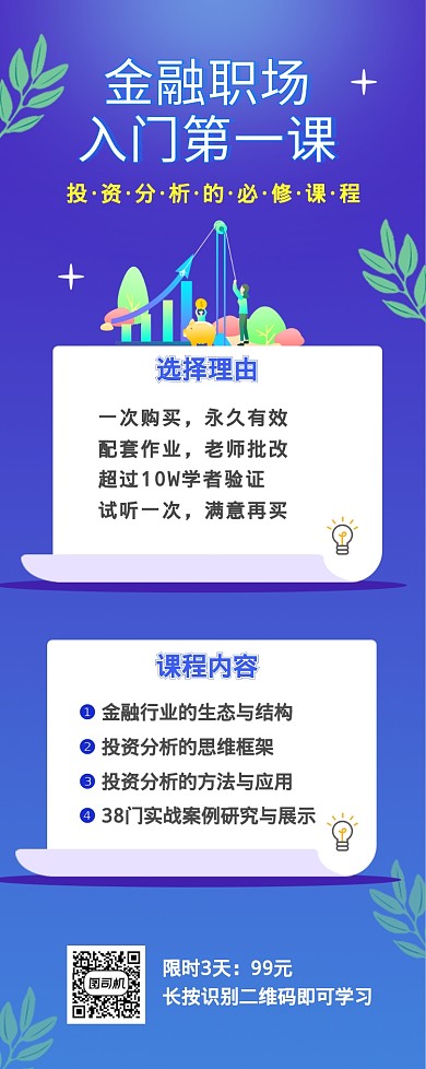渐变炫彩扁平金融知识培训长图海报