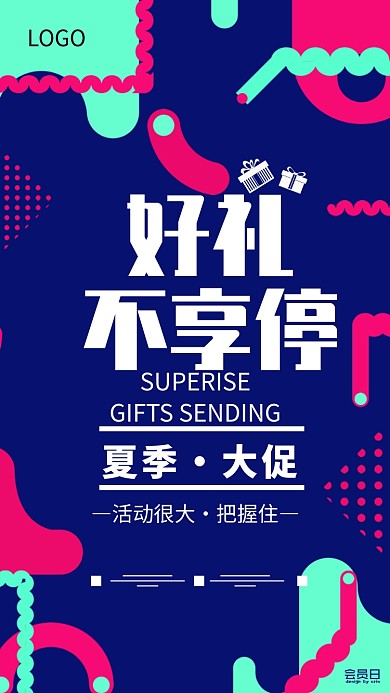 夏季大促活动海报