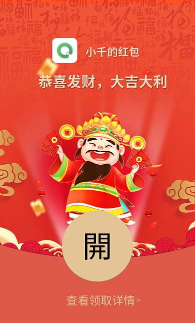 2022微信虎年除夕贺年祝福春节红包封面