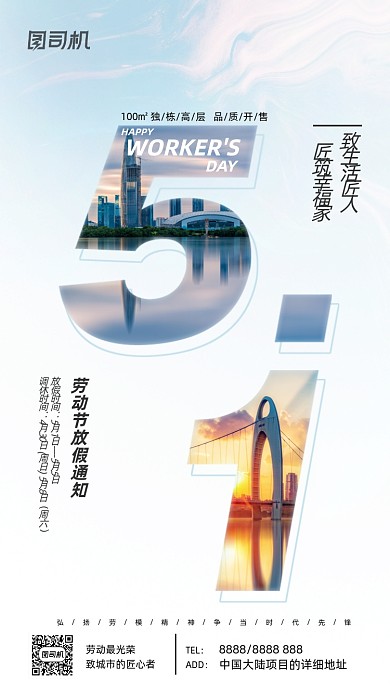 五一劳动节放假通知清新大气手机海报