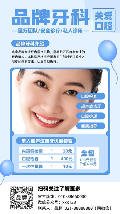 口腔牙科优惠摄影图海报