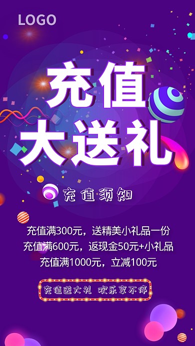 充值大送礼海报