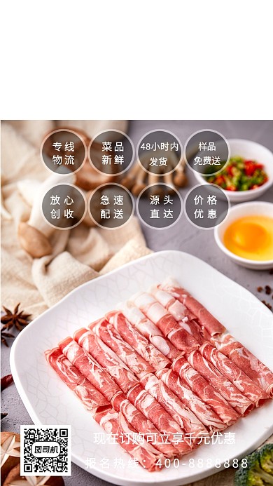 美味火锅食材手机海报