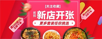 外卖店招美团banner图