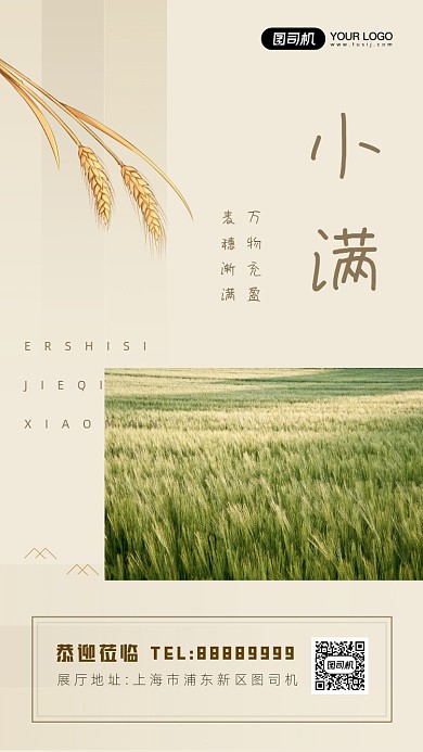 节日节气小满房地产宣传手机海报
