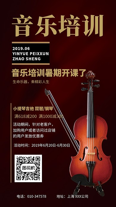 音乐培训简约风海报