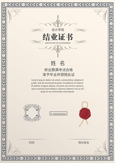 时尚欧式复古结业证书