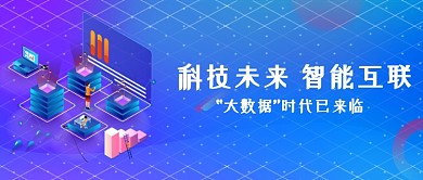 科技智能渐变背景紫色科技公众号首图