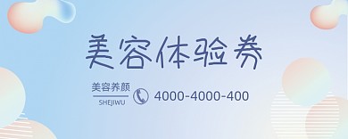 小清新文艺美容体验券