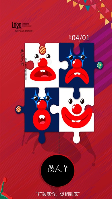 愚人节有趣手机海报