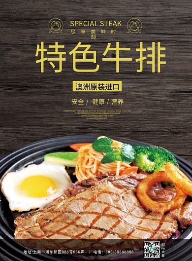 餐饮西餐厅牛排菜单